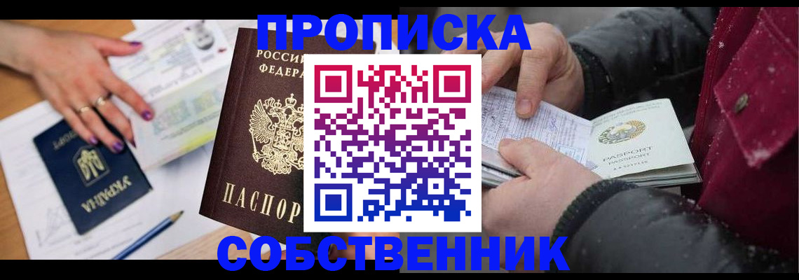 прописка регистрация в Горнозаводске