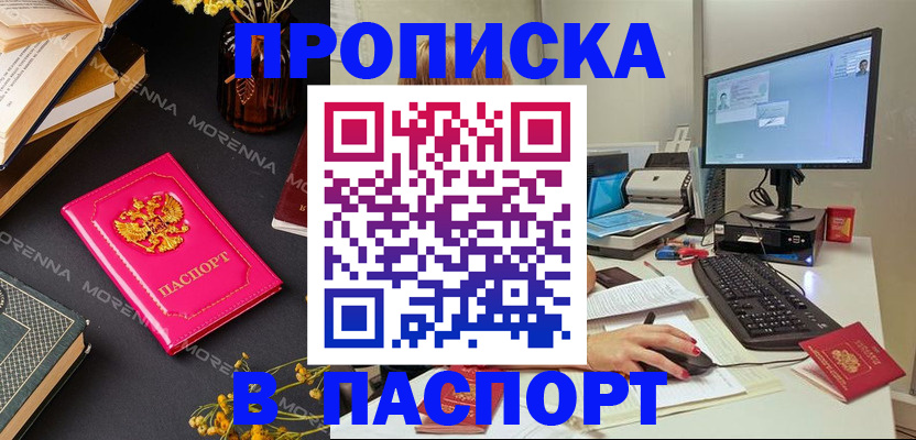 прописка для работы в Горнозаводске